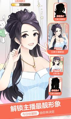 我的乖主播  v1.3图2