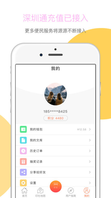 百步印社  v0.9.0图1