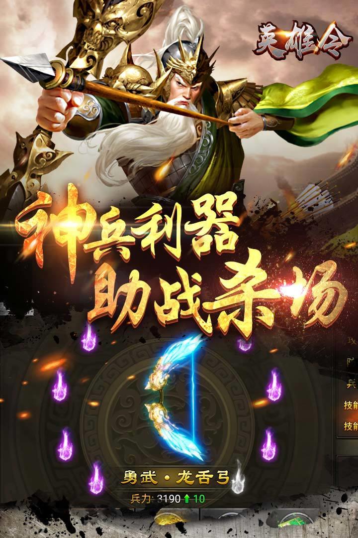 英雄令  v1.3.0图2