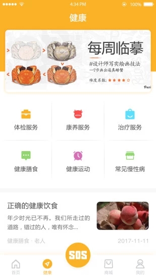 老好用  v1.8.2图3