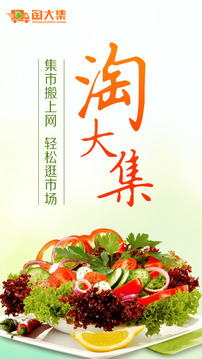 淘大集  v2.4.5图1
