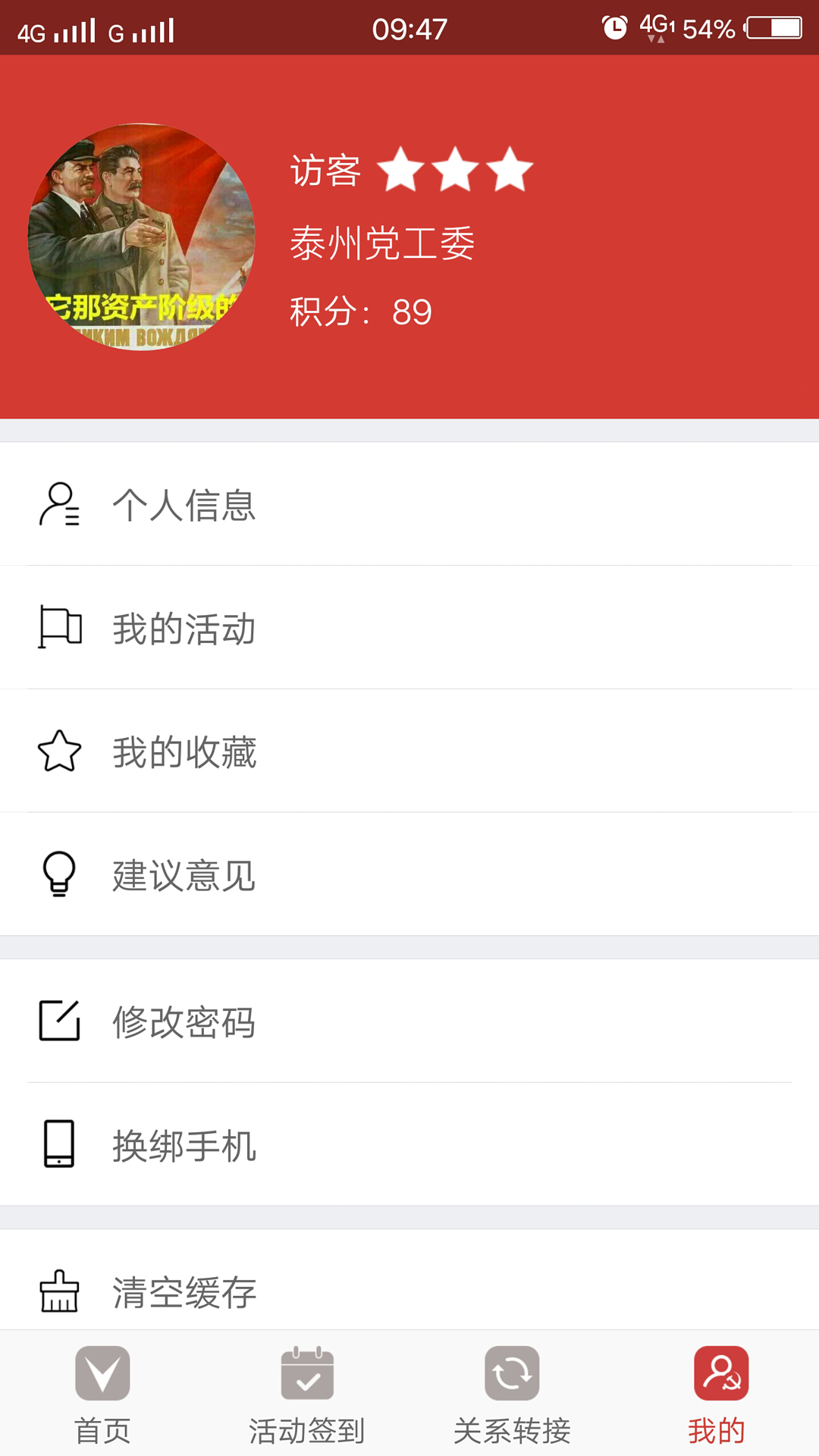 泰州e党建  v1.0.0图1