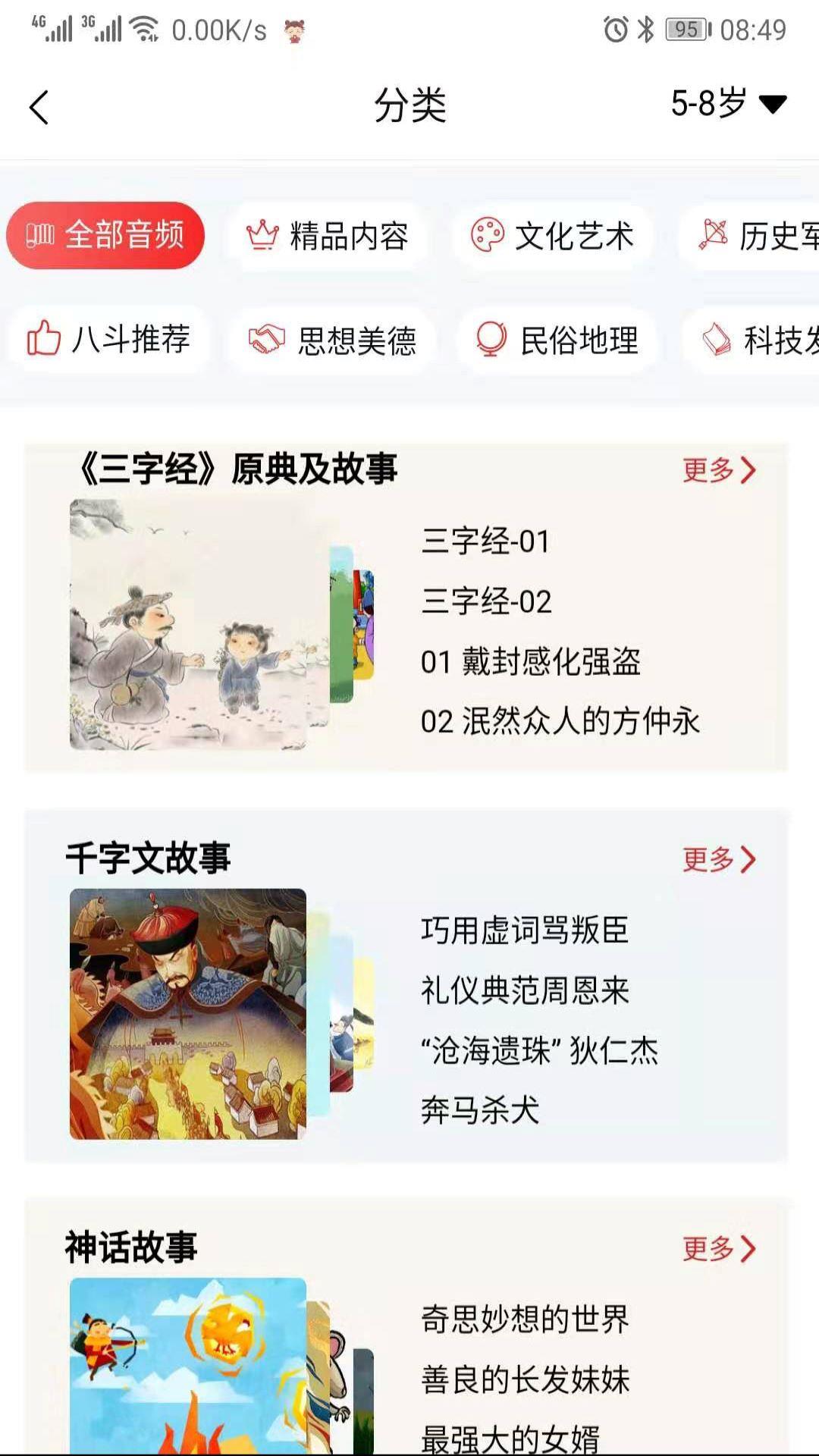八斗国学  v3.0.1图4