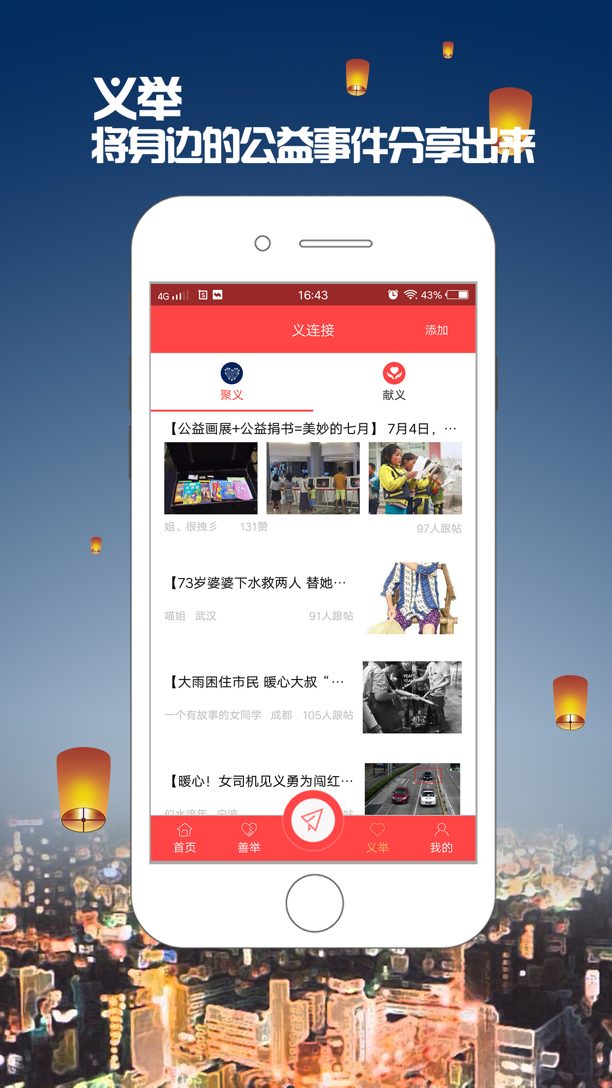 线头公益  v2.4图2