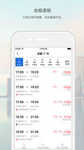 招商空运  v1.0.6图3