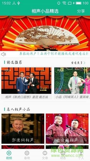 相声小品精选  v4.6.5图2