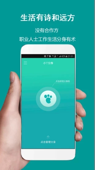 小丫分身  v2.0.0图4