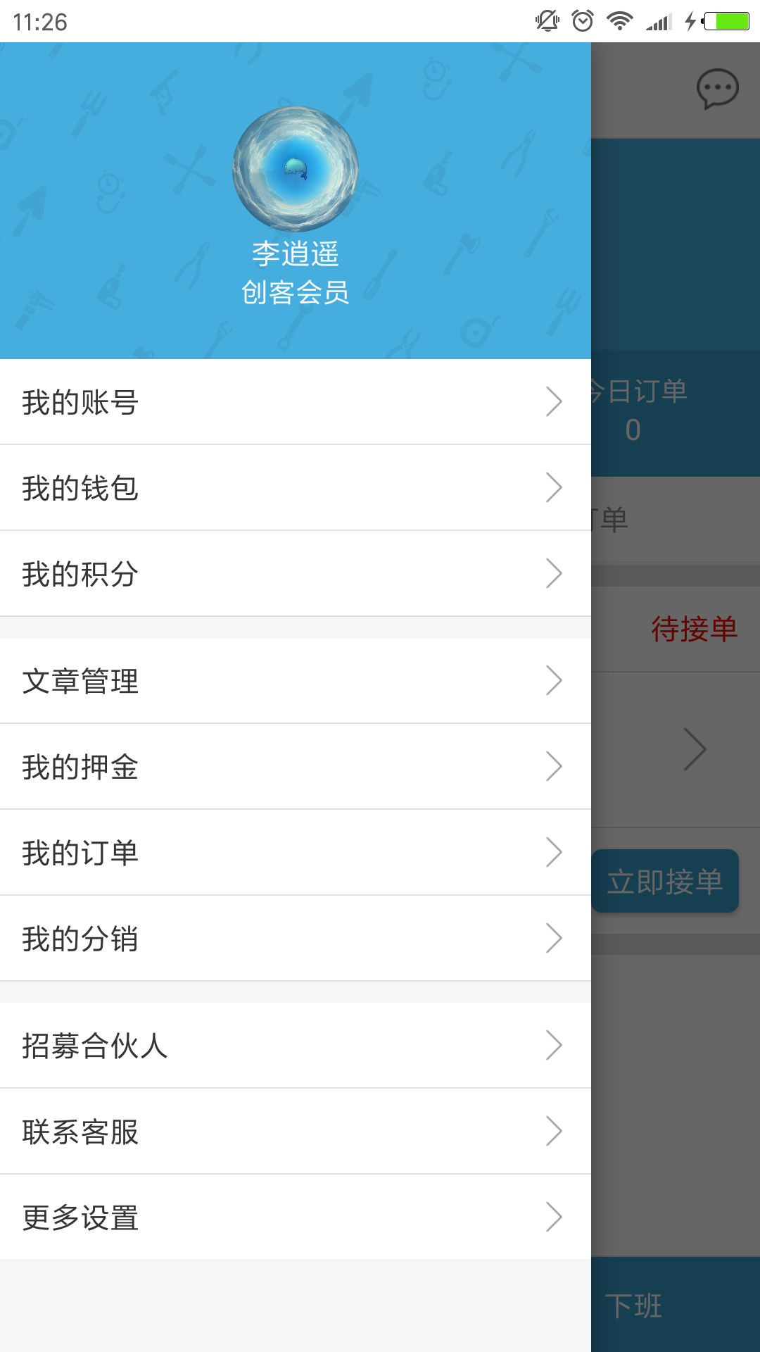 365生活管家师傅端  v1.0.0图2