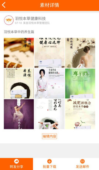 羽悦本草  v1.2.1图4