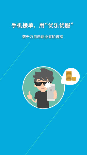 优乐优服