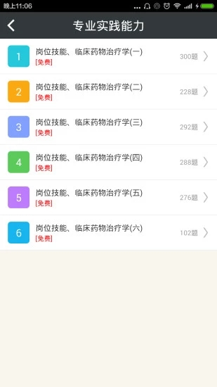 药剂士总题库  v4.20图1