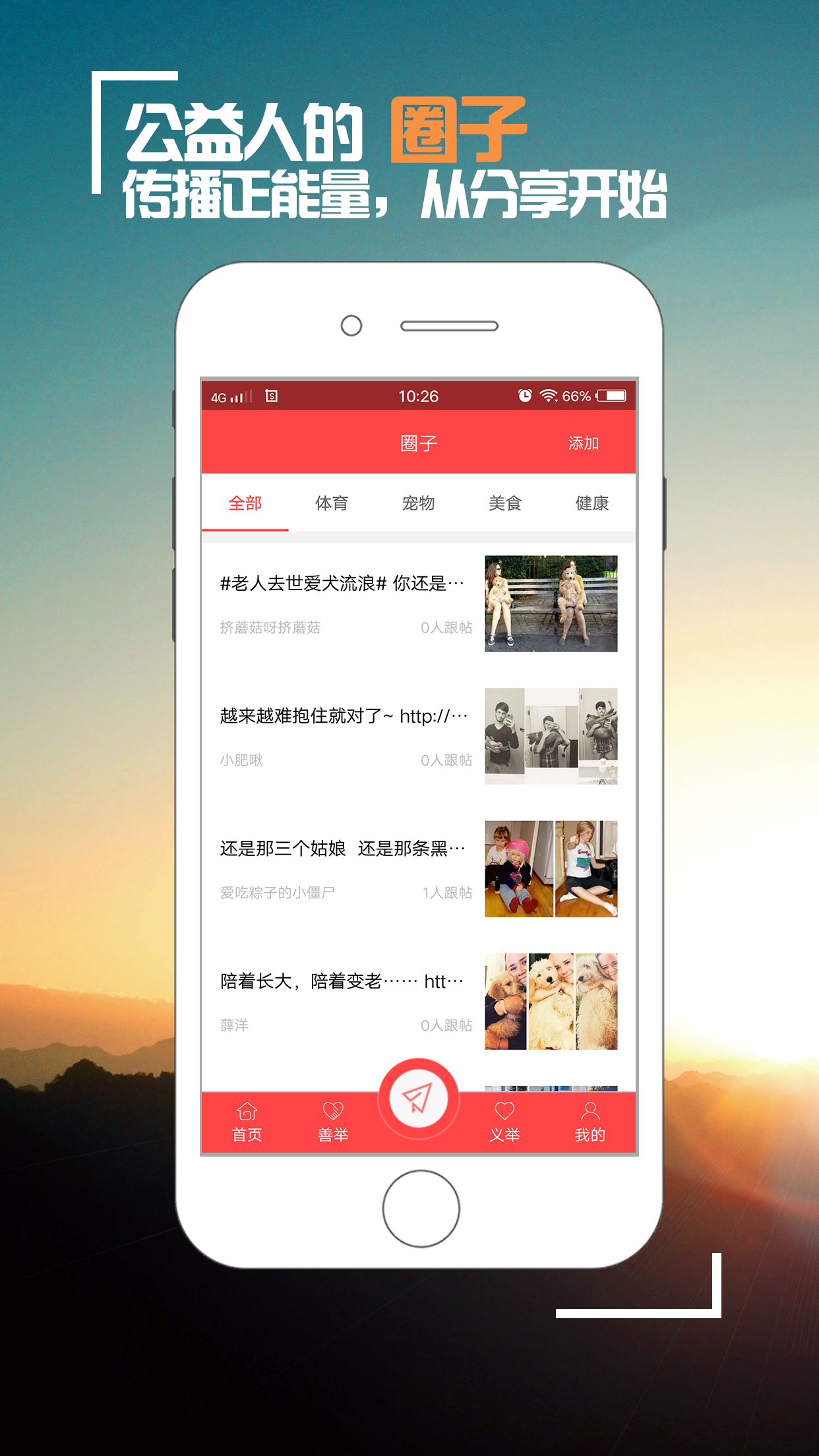 线头公益  v2.4图4
