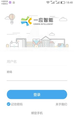 一应智能  v4.2.5图1