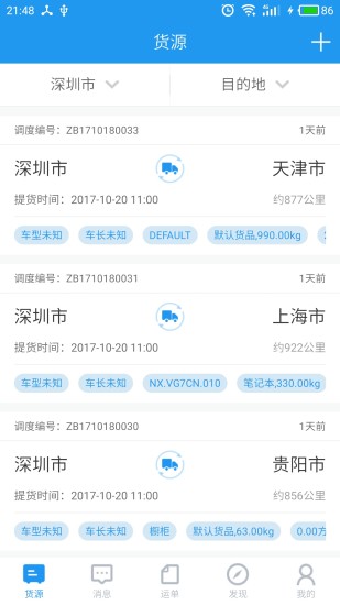 司机家园  v2.0.4图1