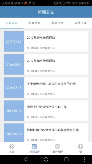 宁夏住房公积金  v1.5图3