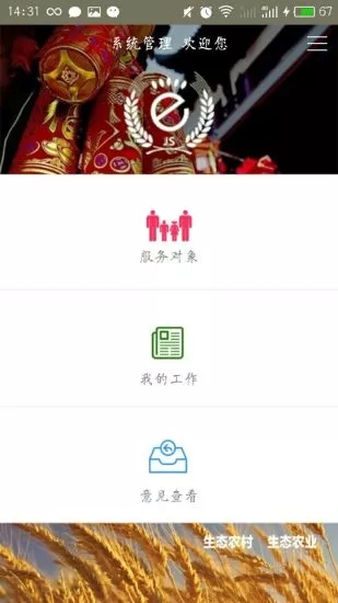 泰州E阳光安卓版  v2.1.6图3