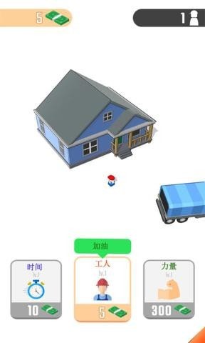 进化吧房子  v1.0.4图4