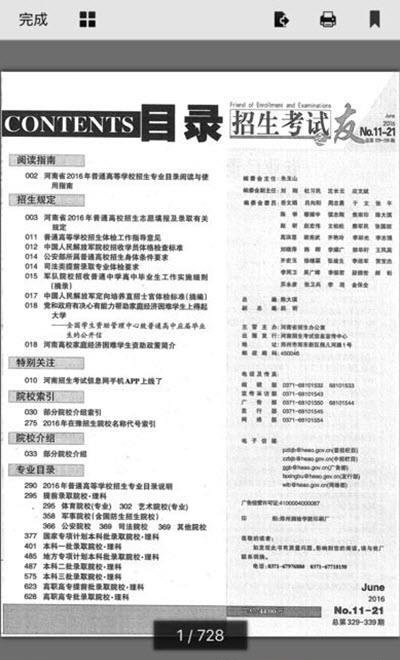 高考志愿填报专家官方版  v3.1.6图2