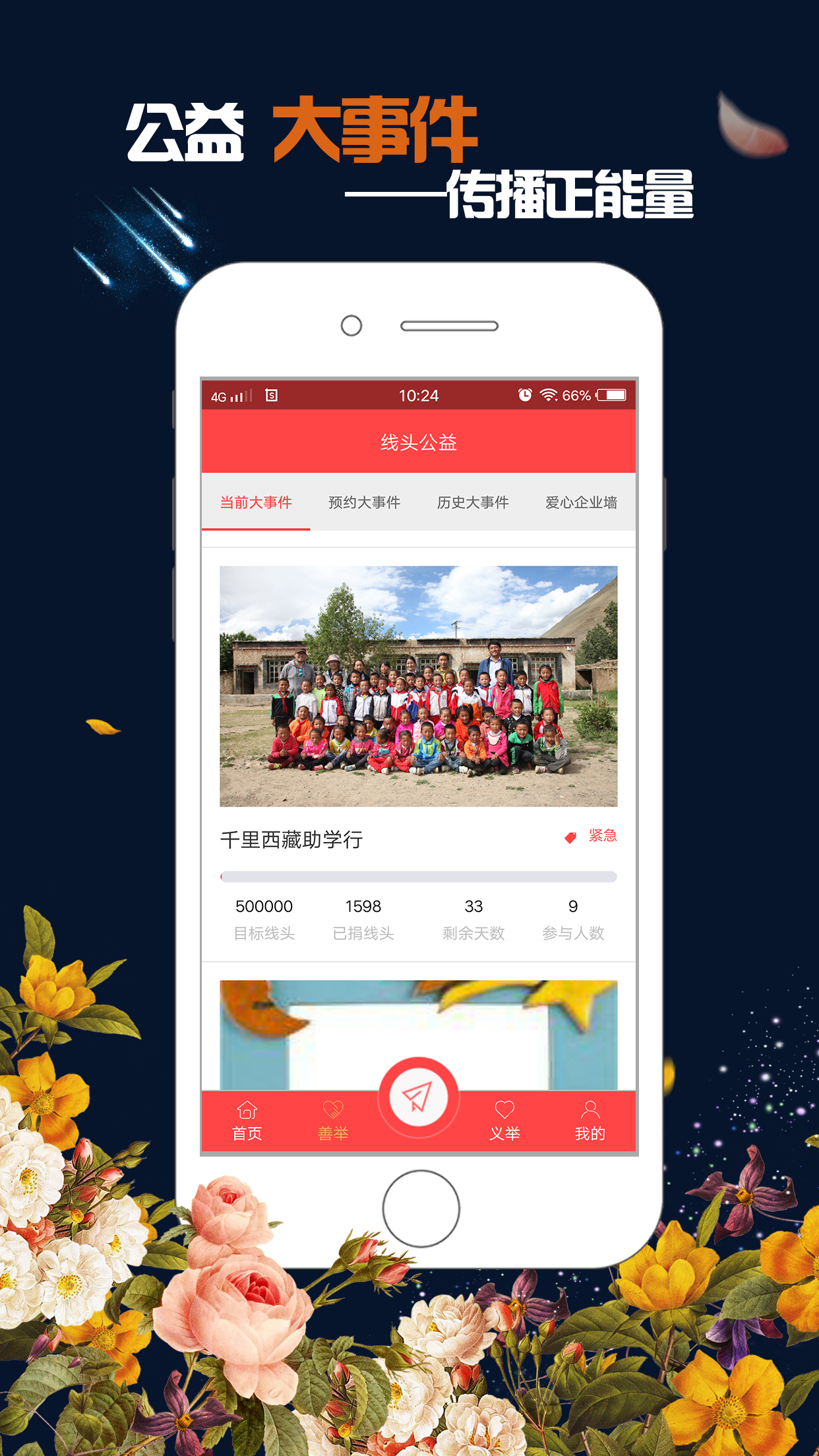 线头公益  v2.4图1
