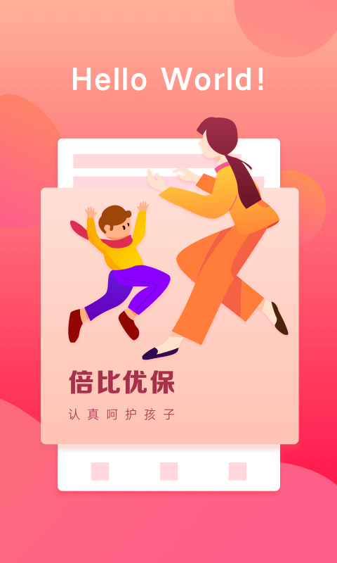 倍比优保  v1.1图1