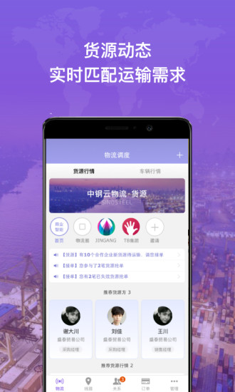 中钢云物流  v5.3.6图4