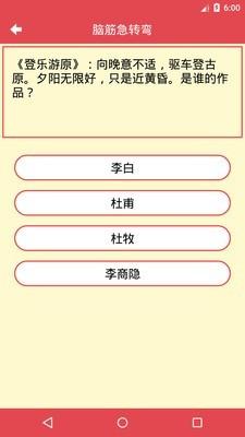 脑筋急转弯升级版  v4.12图4