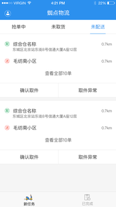 蜘点物流通司机端  v3.0图3