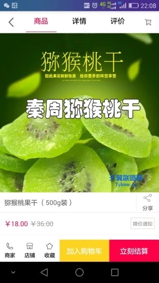 天翼联盟网  v1.2.1图3