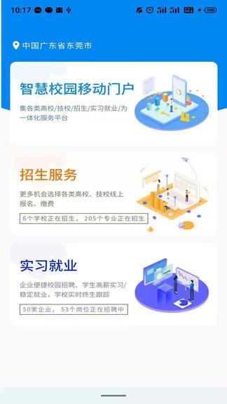 dcz智慧校园