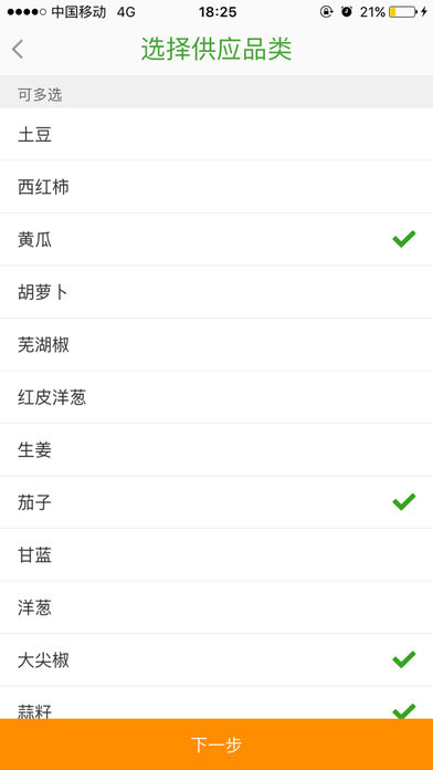 宋小菜供应商  v2.5.1图5