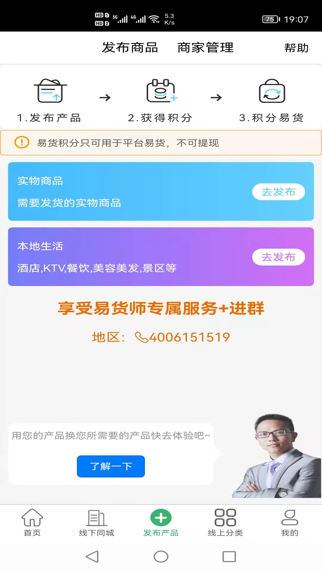 聚换易货联盟  v1.5.1图2