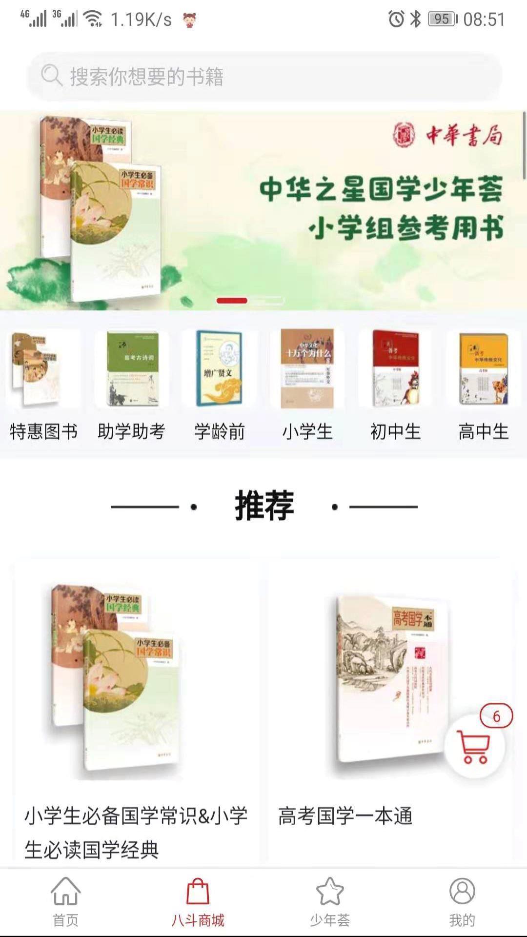八斗国学  v3.0.1图2