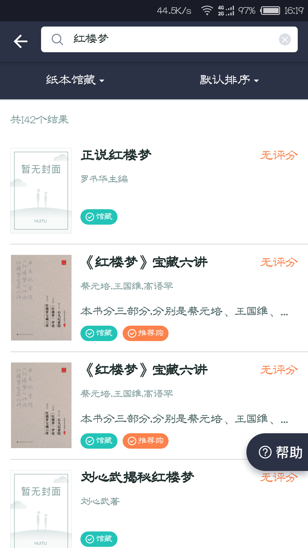 江山手机图书馆