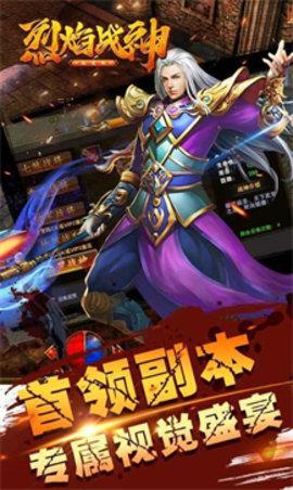 烈焰战神超变版  v1.0.1.3图2
