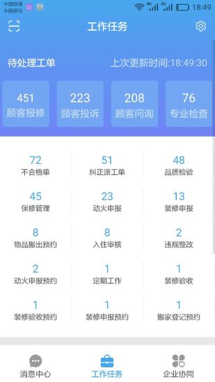 一应智能  v4.2.5图3