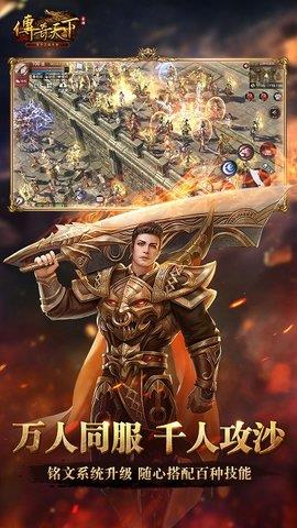 传奇天下  v1.0.12图1
