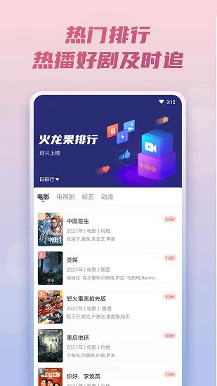 2022火龙果影视最新版  v3.4.0图3