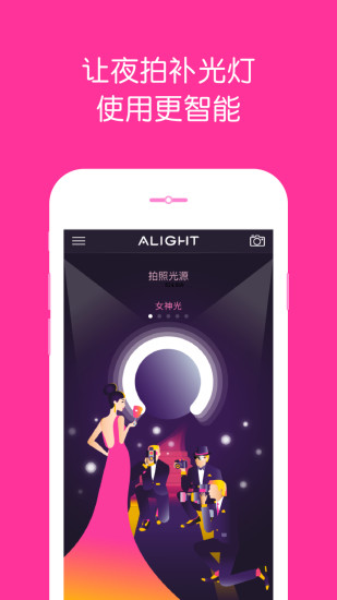 Alight  v1.1.5图1