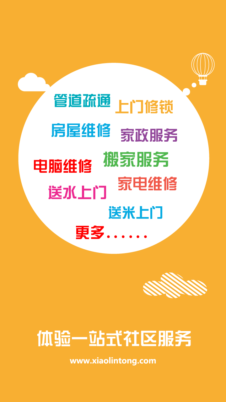 小邻通  v6.6.3图3