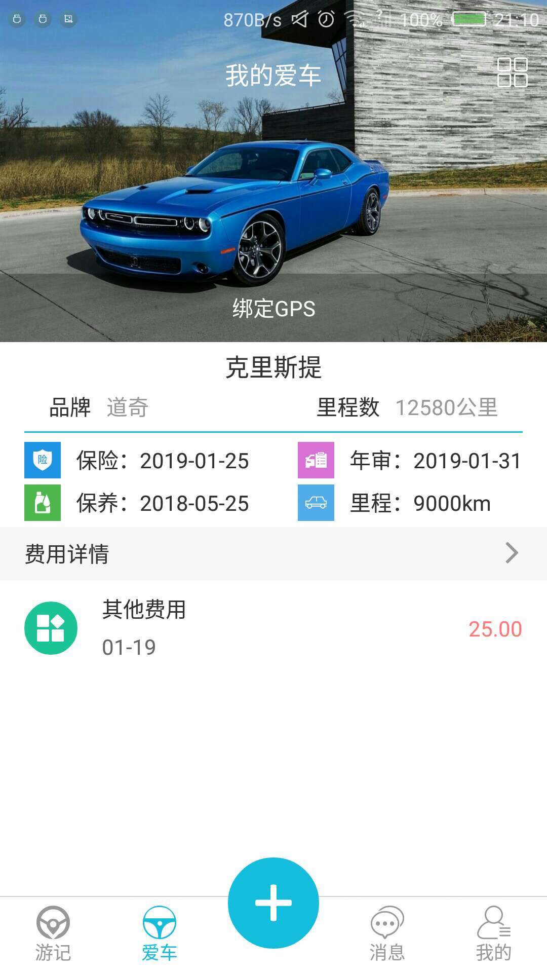 车游记  v1.0.6图1