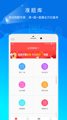 公务员准题库  v4.90图1