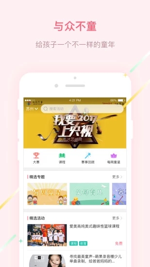 与众不童  v1.2图1