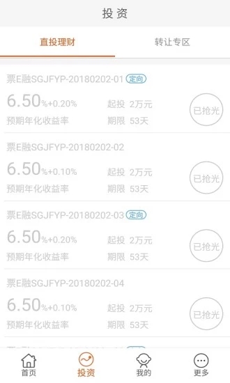 山钢金服  v1.0图4
