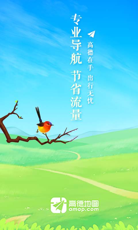 高德地图顺风车