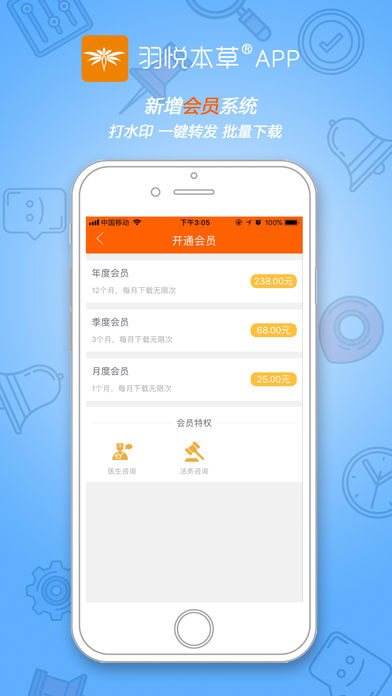 羽悦本草  v1.2.1图1