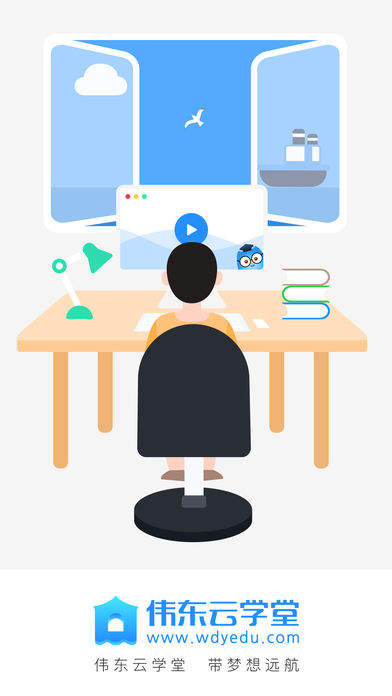 伟东云学堂  v1.2.1图4