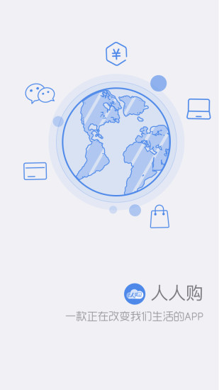 人人购商圈  v2.0.4图1