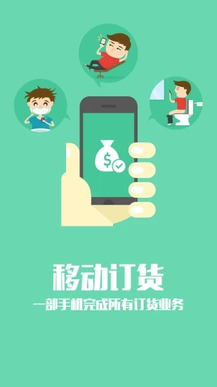 订货帮  v4.2.7图1