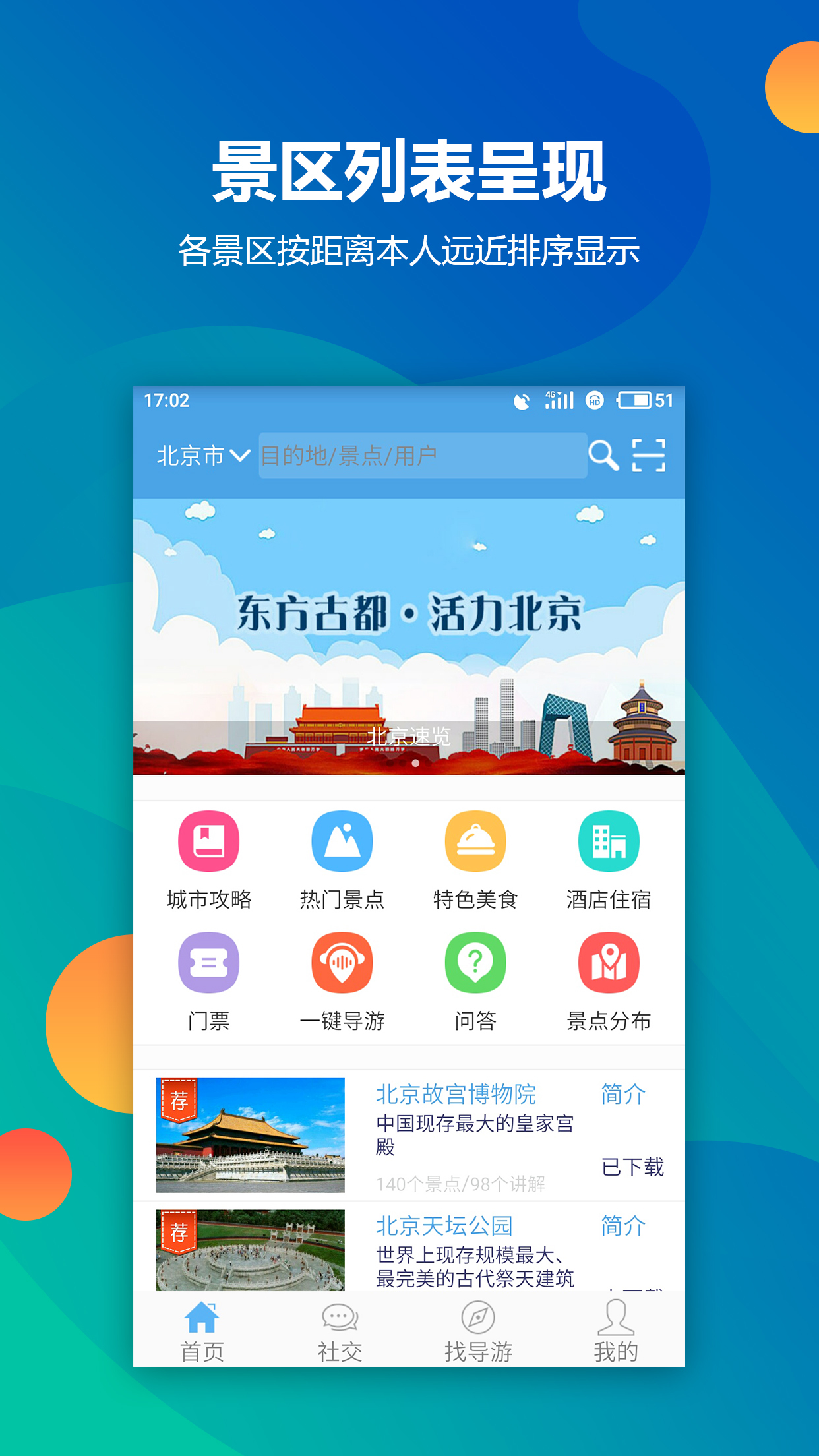 e景游  v1.6.0图1