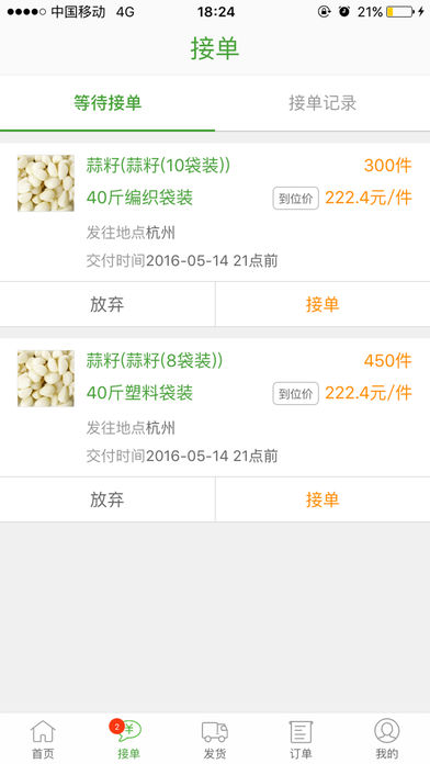 宋小菜供应商  v2.5.1图2